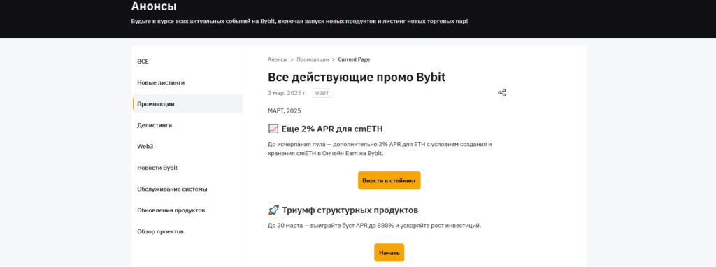 Как получить бонусы и промокоды Bybit: актуальные акции и фишки